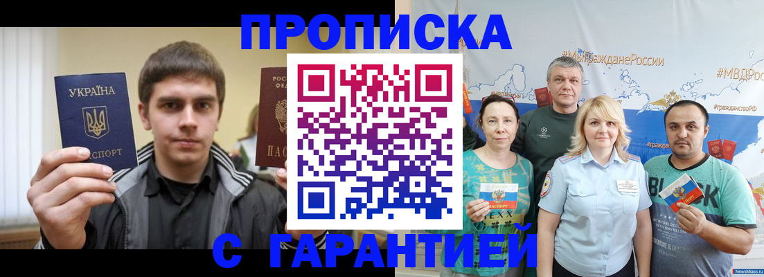 временная регистрация надежно в Дальнегорске