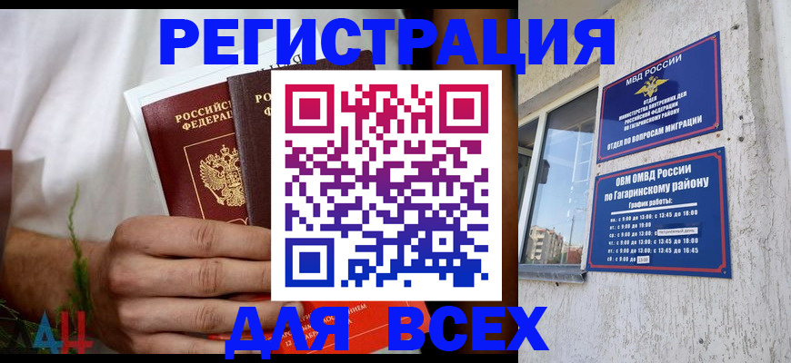 прописка штамп в Дальнегорске