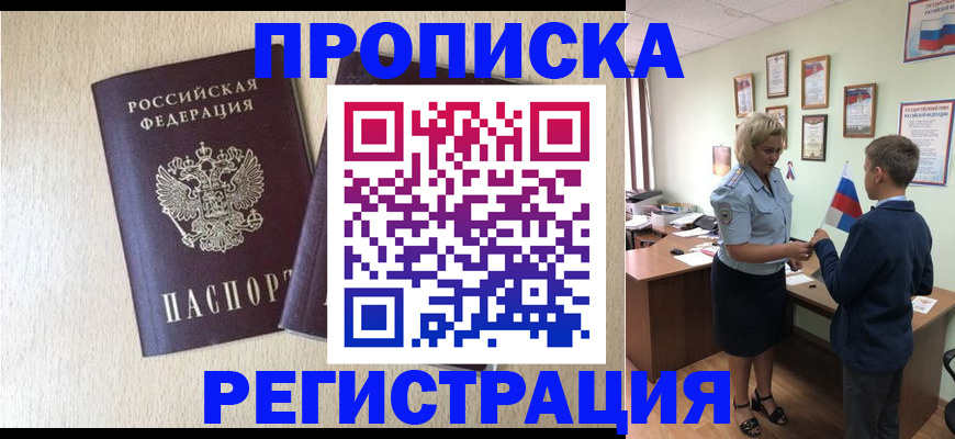 временная регистрация законно в Дальнегорске
